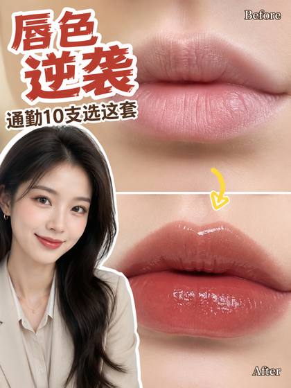 唇色逆袭（线上测试）