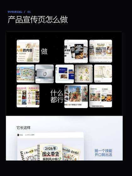 01-C7技巧拆解-产品宣传页怎么做 第 1 张推广图