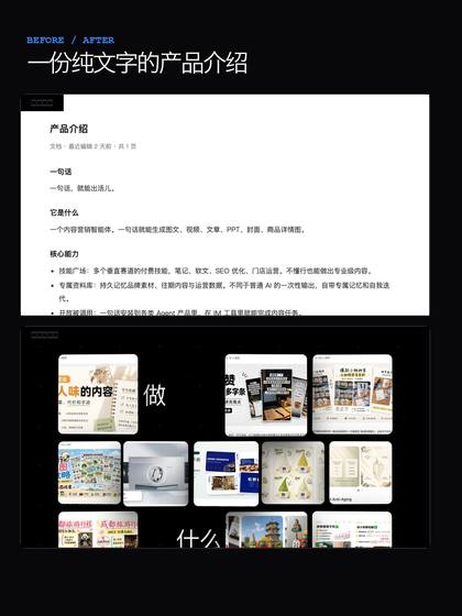 02-C3前后对比-一份文档变一个页 第 1 张推广图