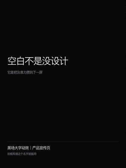 03-M1立场-第一屏为什么空 第 6 张推广图