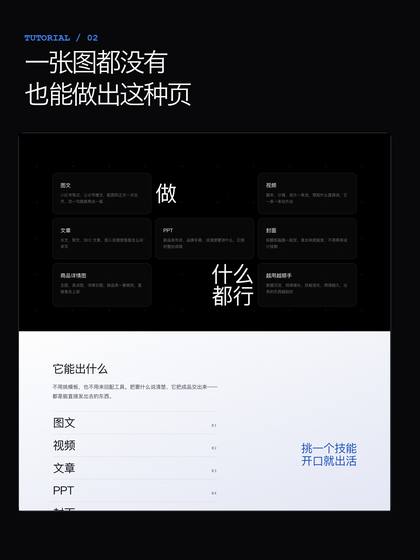 04-M10幕后-一张图都没有也能做 第 1 张推广图
