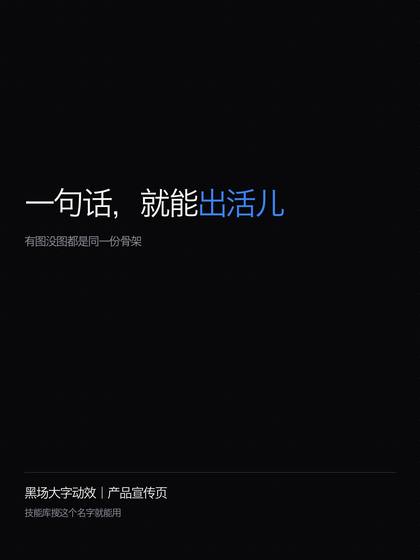 04-M10幕后-一张图都没有也能做 第 6 张推广图