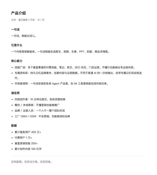 原始资料 · 一份纯文字的产品介绍