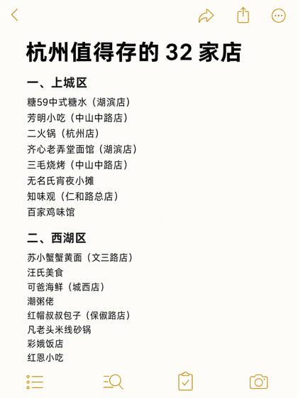 杭州 · 上城 + 西湖(备忘录版,16 行)
