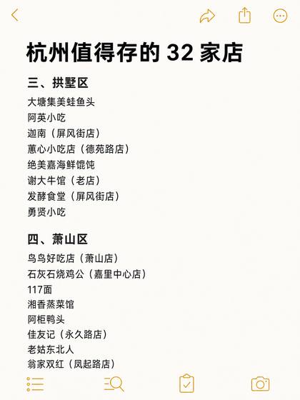 杭州 · 拱墅 + 萧山(备忘录版,16 行)