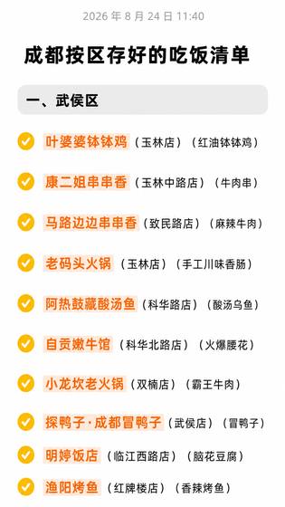 成都 · 武侯区(10 行密度,全真实门店)