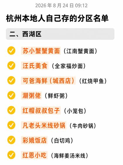 杭州 · 西湖区(分组版)
