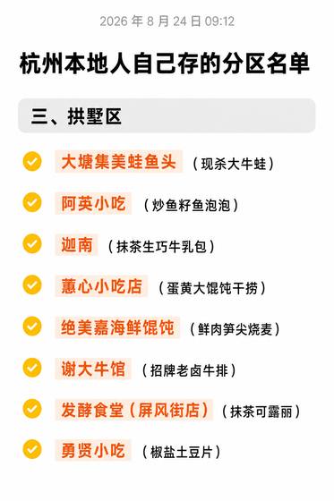 杭州 · 拱墅区(分组版)
