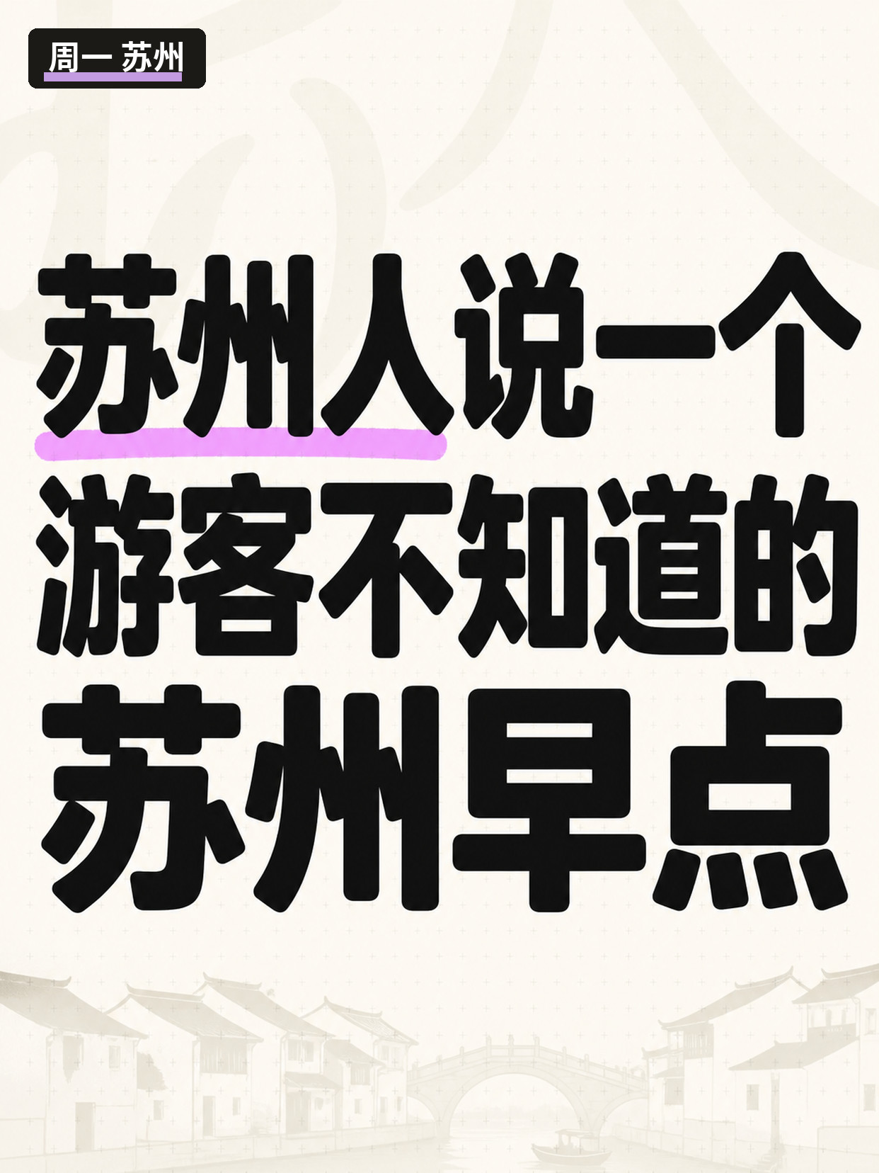没预算没摄影|本地号一周互动物料三张就够 第2张