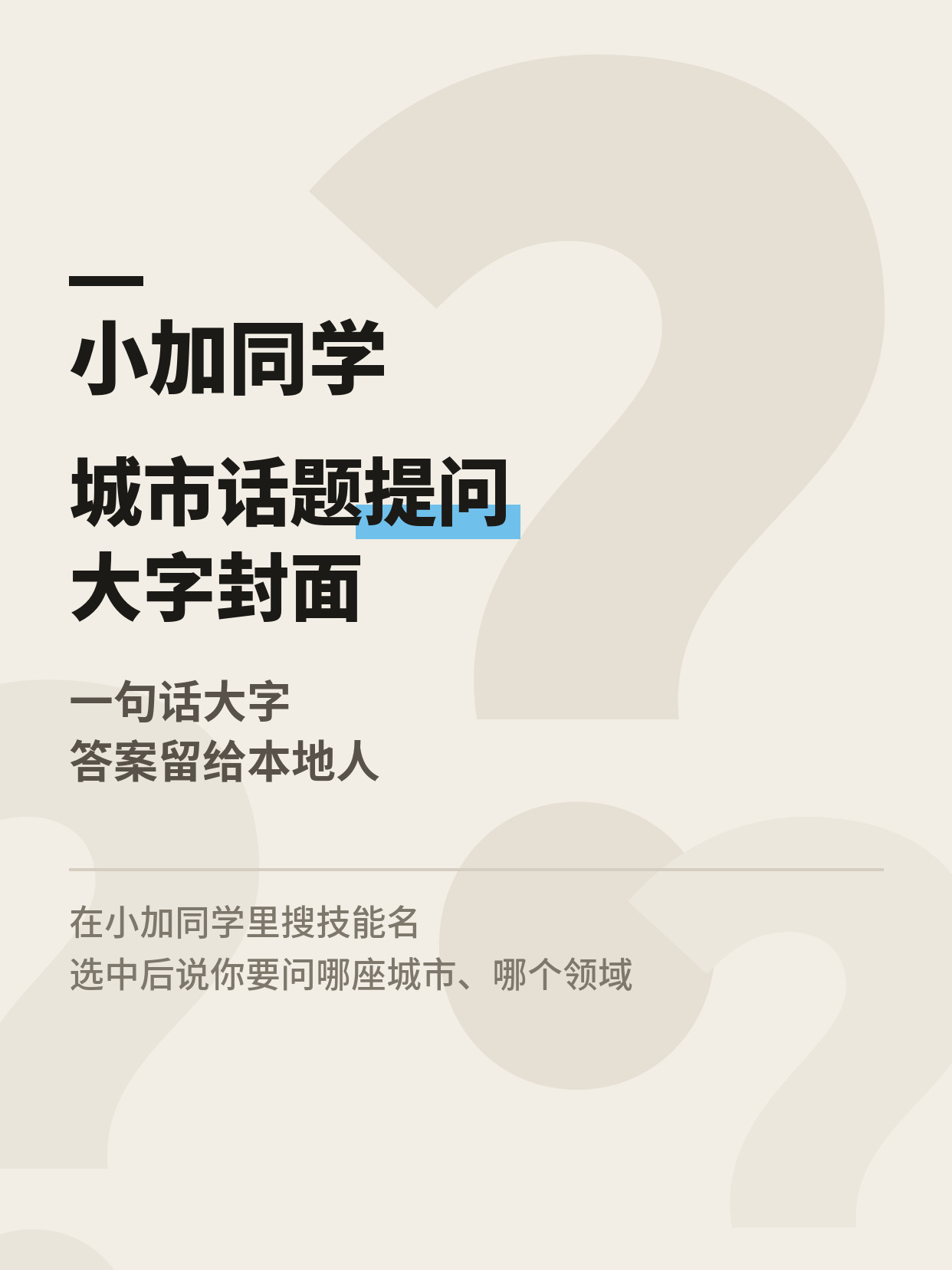 没预算没摄影|本地号一周互动物料三张就够 第5张