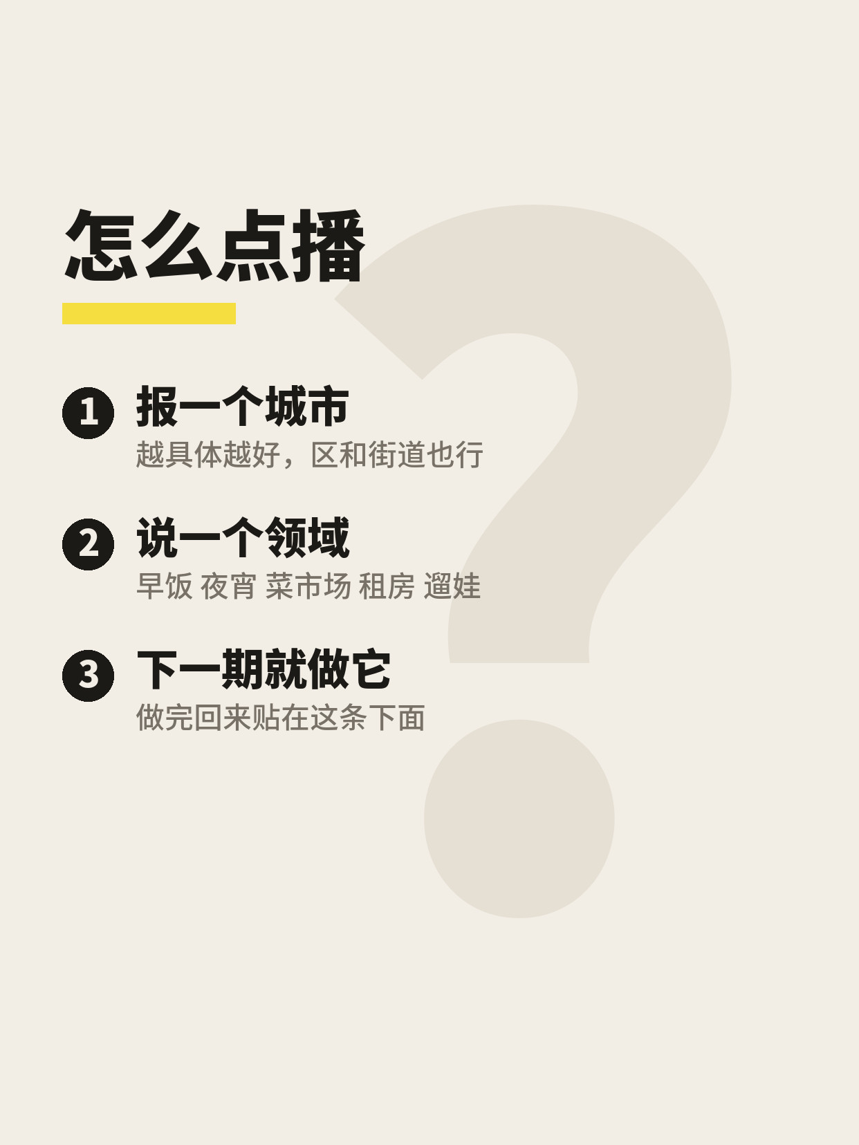 报你的城市|下一期的封面就做你家那个问题 第4张