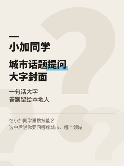 一天一城第1期成都|这三个问题别装没看见 第5张