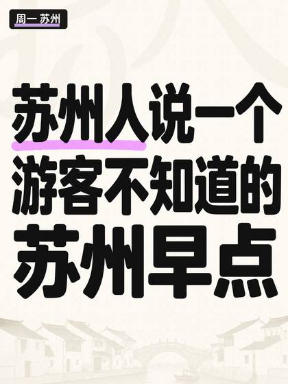 没预算没摄影|本地号一周互动物料三张就够 第2张