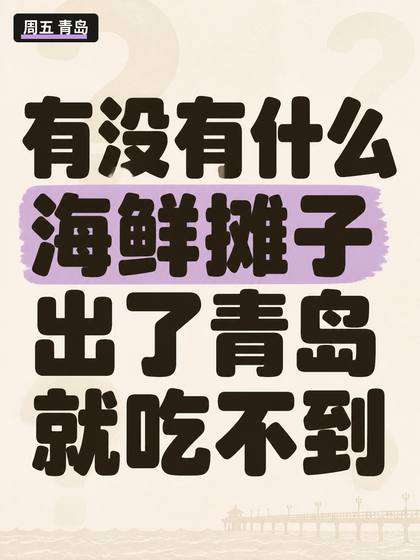 没预算没摄影|本地号一周互动物料三张就够 第4张