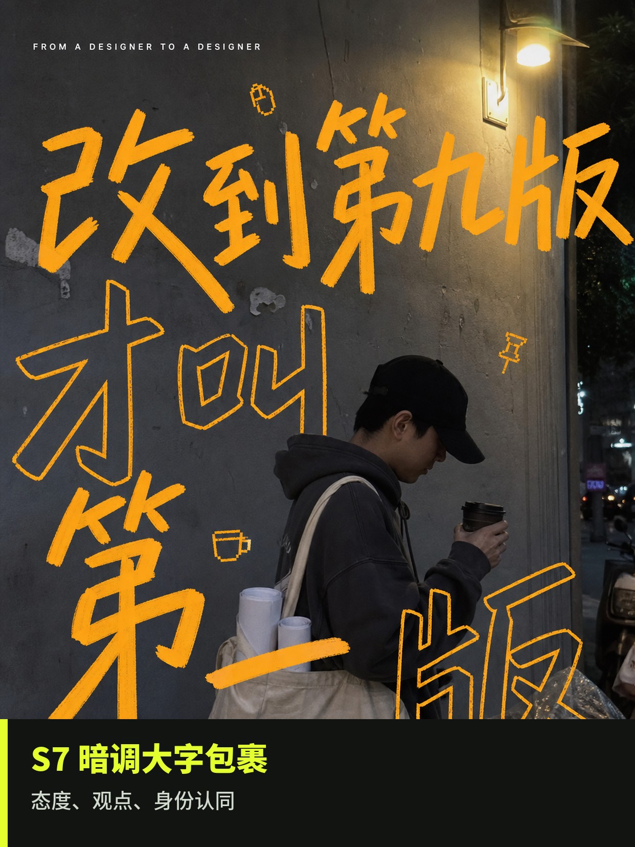 设计党先来认｜7 种封面风格哪种最好用 第 08 张
