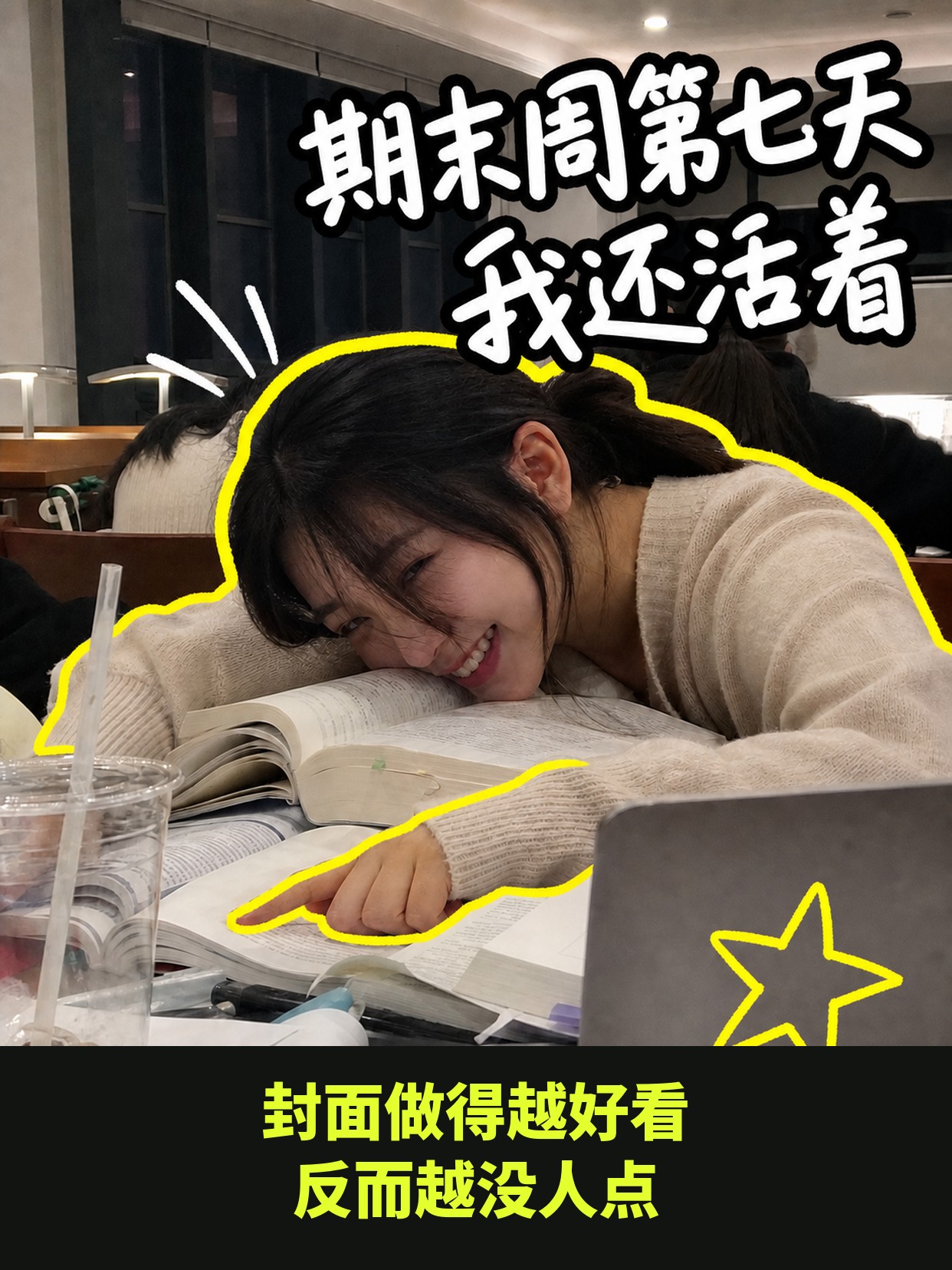封面做得越好看｜反而越没人点 第 01 张