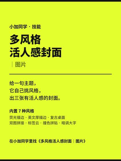 别再把封面做成海报了｜这样才有人点 第 08 张