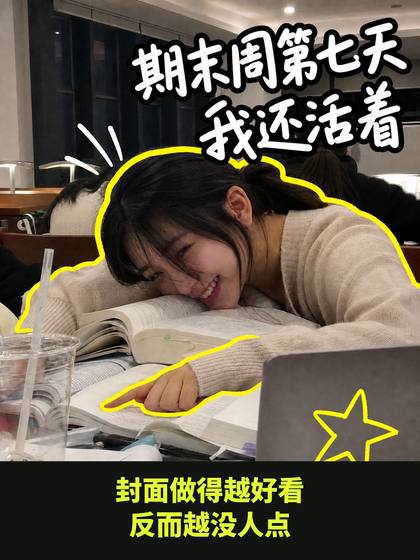 封面做得越好看｜反而越没人点 第 01 张