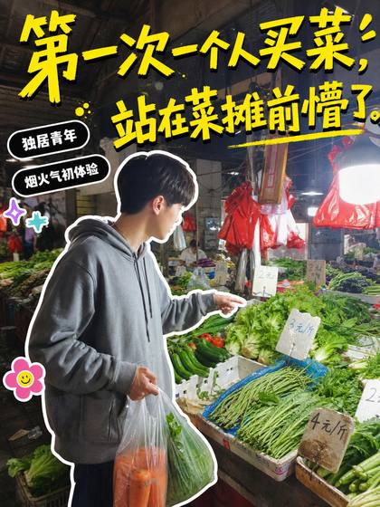 线上 · S1 菜市场