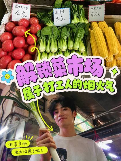 线上 · S4 菜市场