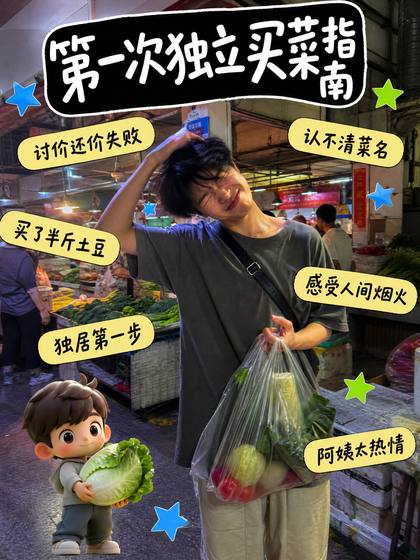 线上 · S5 菜市场
