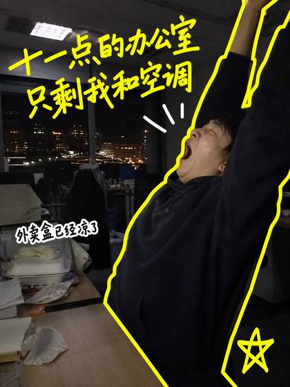 S1 · 十一点的办公室